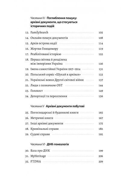 А тепер і спитати немає в кого... Як дослідити історію свого роду? 1030718 фото