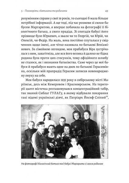 А тепер і спитати немає в кого... Як дослідити історію свого роду? 1030718 фото