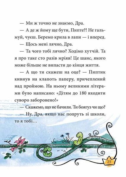 Маляка &ndash; принцеса Драконії. Книга 1 (Маляка) 1026830 фото