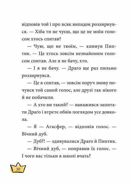 Маляка &ndash; принцеса Драконії. Книга 1 (Маляка) 1026830 фото
