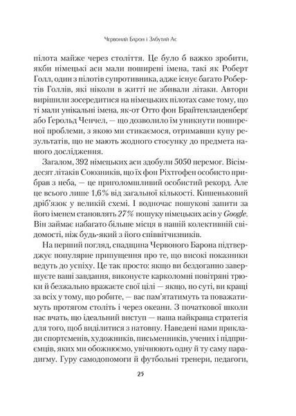 Формула максимуму. Переможні стратегії досягнення цілей 1018790 фото