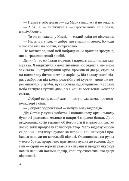 Щоденник моєї ма 1028418 фото