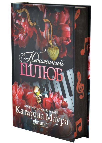 Небажаний шлюб. Імперія Віндзорів. Книга 3 1034518 фото