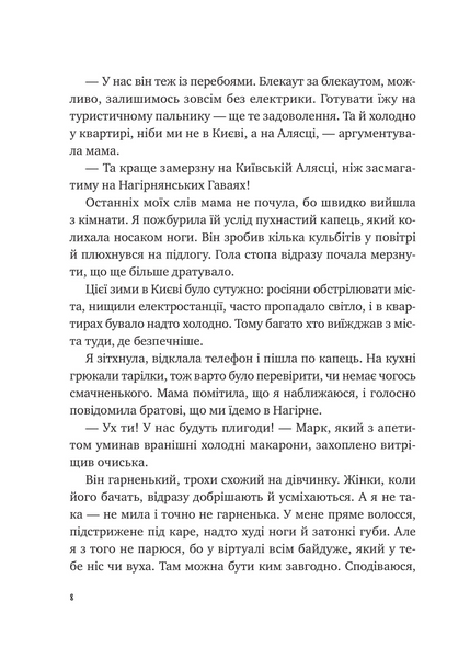 Щоденник моєї ма 1028418 фото