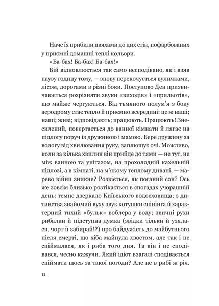 Мрія 1028025 фото