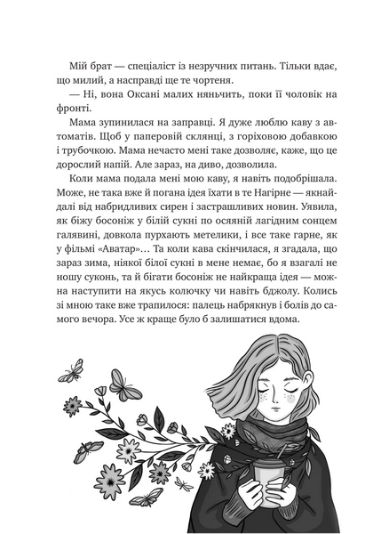 Щоденник моєї ма 1028418 фото