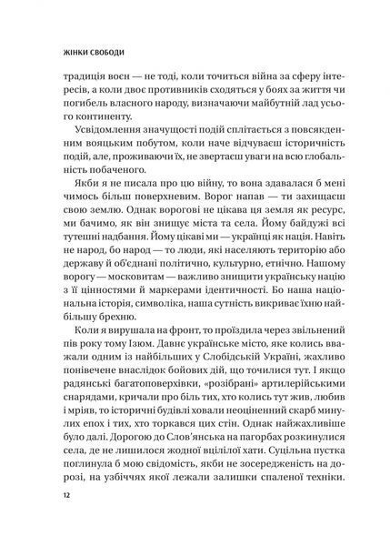 Жінки Свободи 1032220 фото