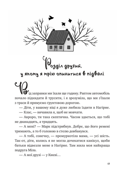Щоденник моєї ма 1028418 фото