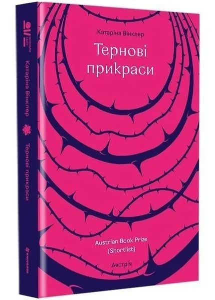 Тернові прикраси 1034836 фото
