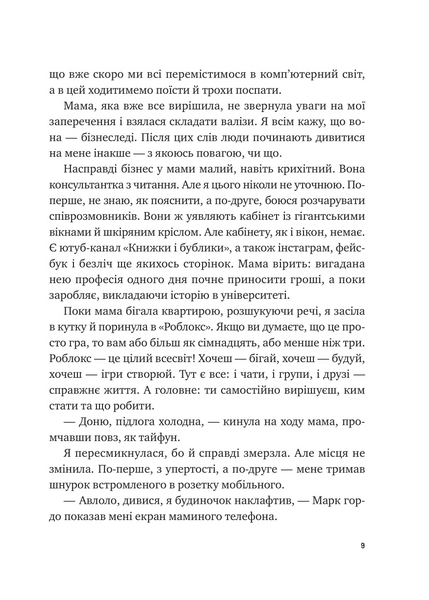 Щоденник моєї ма 1028418 фото