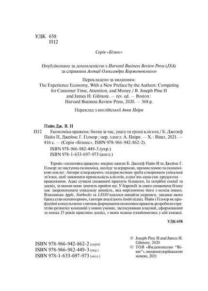 Економіка вражень: битва за час, увагу та гроші клієнта 1011902 фото