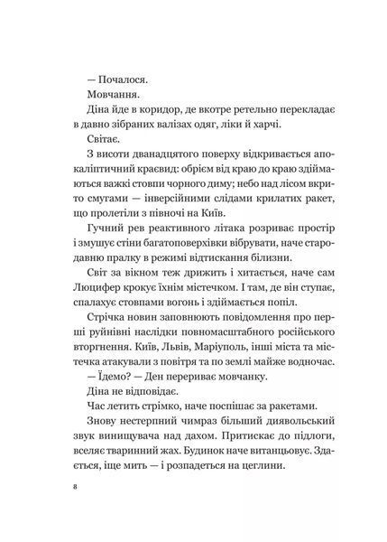 Мрія 1028025 фото