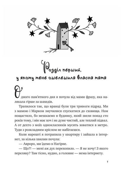 Щоденник моєї ма 1028418 фото