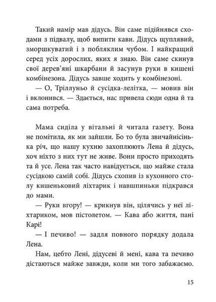 Вафельне серце (Оновлене видання) 1022990 фото