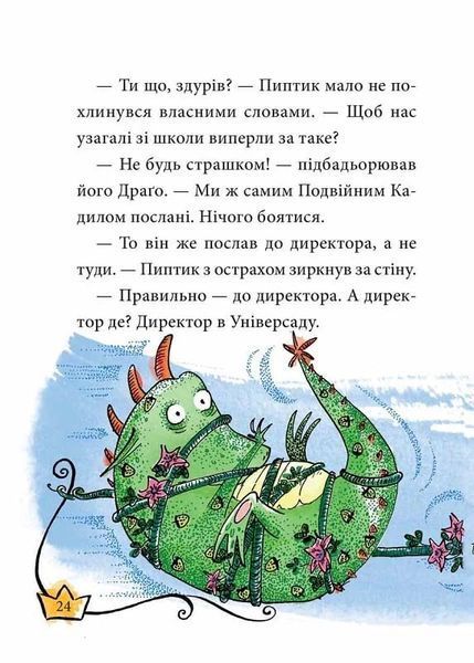 Маляка &ndash; принцеса Драконії. Книга 1 (Маляка) 1026830 фото