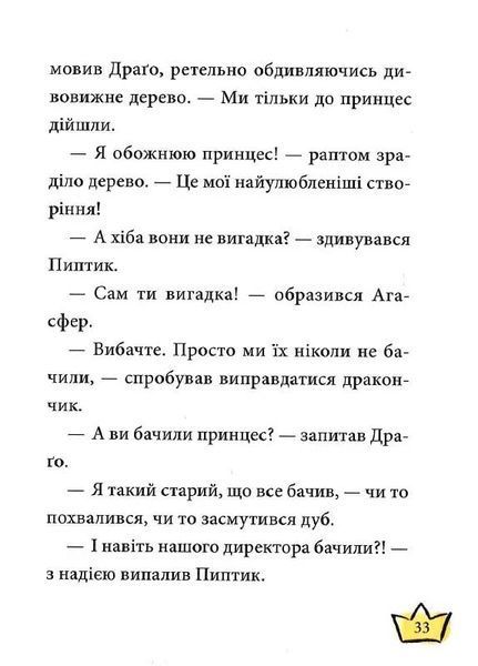 Маляка &ndash; принцеса Драконії. Книга 1 (Маляка) 1026830 фото