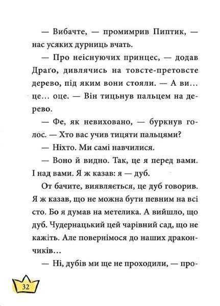 Маляка &ndash; принцеса Драконії. Книга 1 (Маляка) 1026830 фото