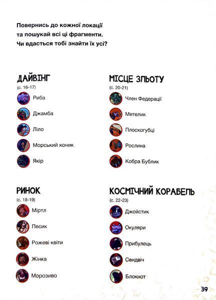 У пошуках Стіча 1031131 фото