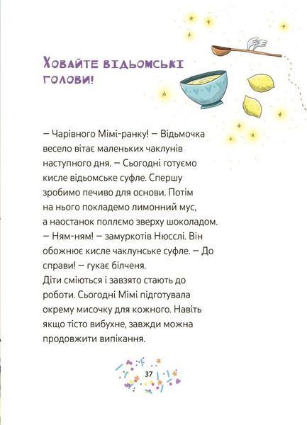Мімі Цукроперлинка і чарівна пекарня. Чарівний вибух тістечок 1032631 фото