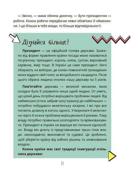 Як працює держава. Дітям про політику 1029285 фото