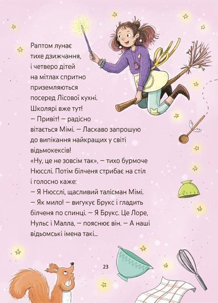 Мімі Цукроперлинка і чарівна пекарня. Чарівний вибух тістечок 1032631 фото