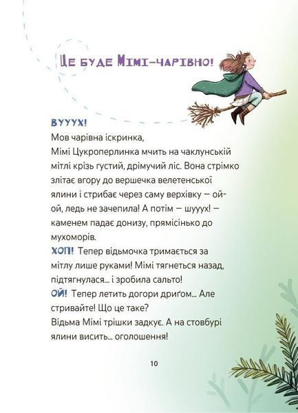 Мімі Цукроперлинка і чарівна пекарня. Чарівний вибух тістечок 1032631 фото