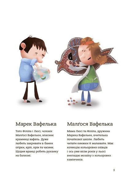 Поради щодо дитячих справ. Родина Вафельок 1028695 фото