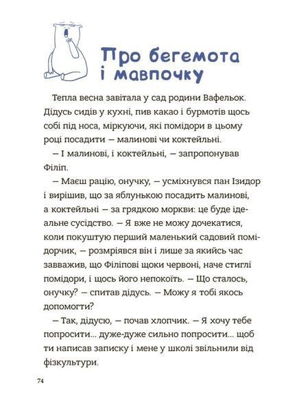 Поради щодо дитячих справ. Родина Вафельок 1028695 фото