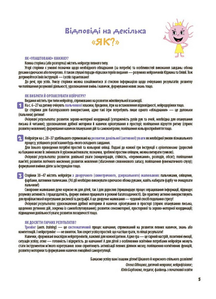 Велика книга нейроігор. 4-6 років 1033781 фото