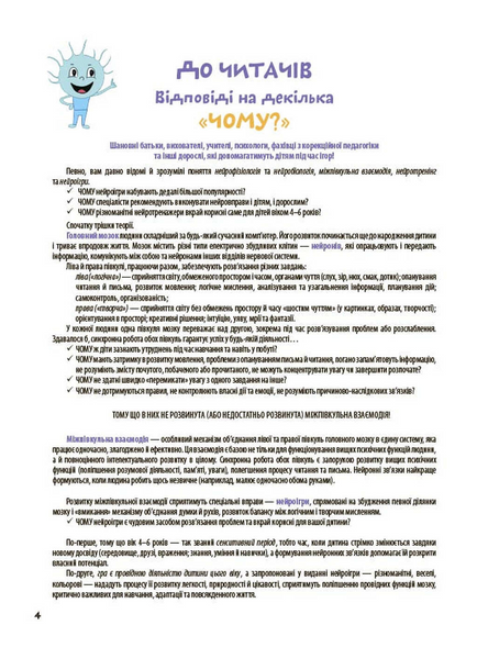 Велика книга нейроігор. 4-6 років 1033781 фото