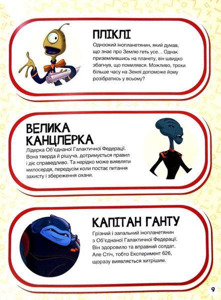 У пошуках Стіча 1031131 фото