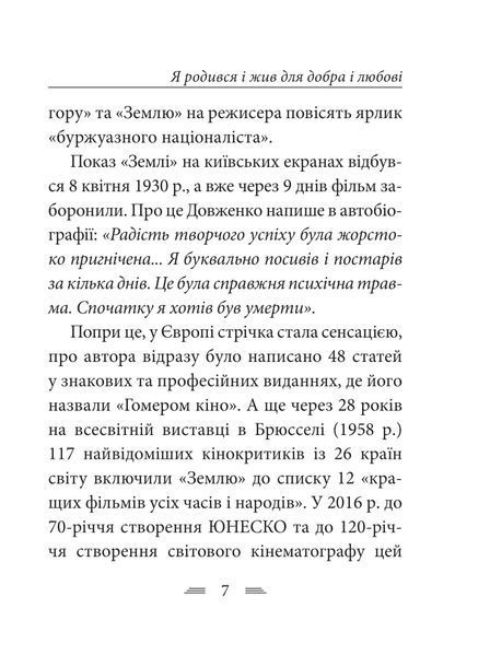 Я родився і жив для добра і любові 1030989 фото