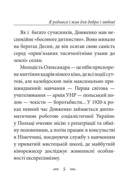Я родився і жив для добра і любові 1030989 фото