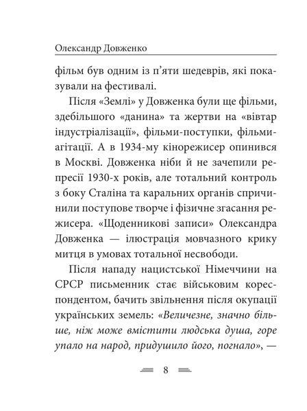 Я родився і жив для добра і любові 1030989 фото