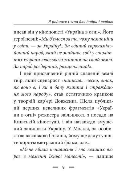 Я родився і жив для добра і любові 1030989 фото