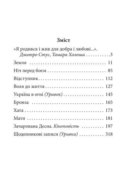 Я родився і жив для добра і любові 1030989 фото
