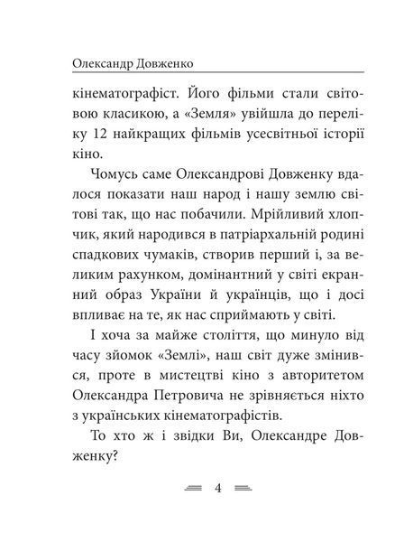 Я родився і жив для добра і любові 1030989 фото