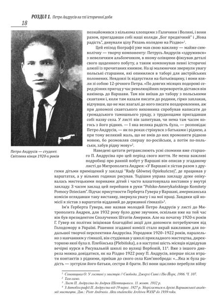 Петро Андрусів (1906–1981). Мистецька спадщина, публікації, архівні та довідкові матеріали 1022191 фото