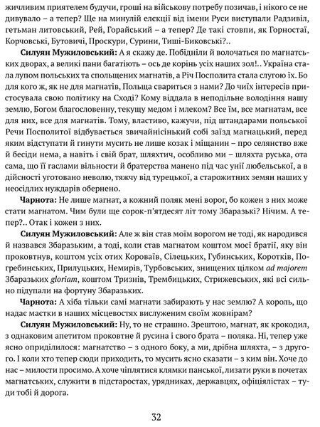 Богдан Хмельницький. Тетралогія 1021321 фото
