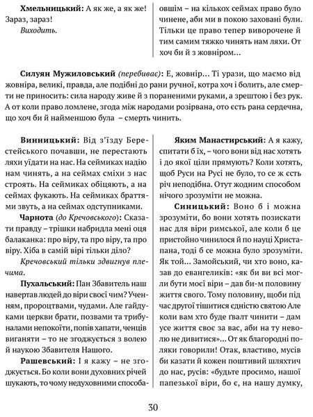 Богдан Хмельницький. Тетралогія 1021321 фото