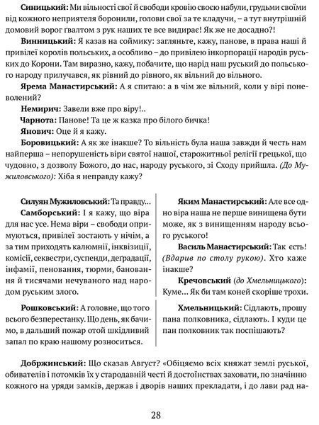 Богдан Хмельницький. Тетралогія 1021321 фото