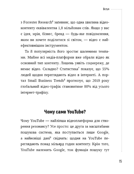 Секрети YouTube. Посібник зі зростання кількості підписників та прибутку за допомогою відеовпливу 1010532 фото