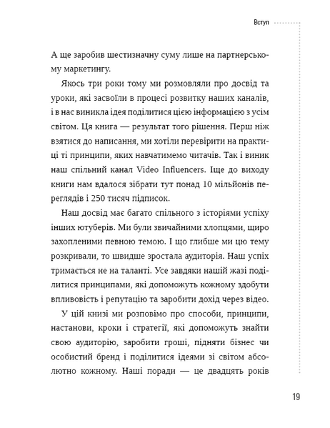 Секрети YouTube. Посібник зі зростання кількості підписників та прибутку за допомогою відеовпливу 1010532 фото