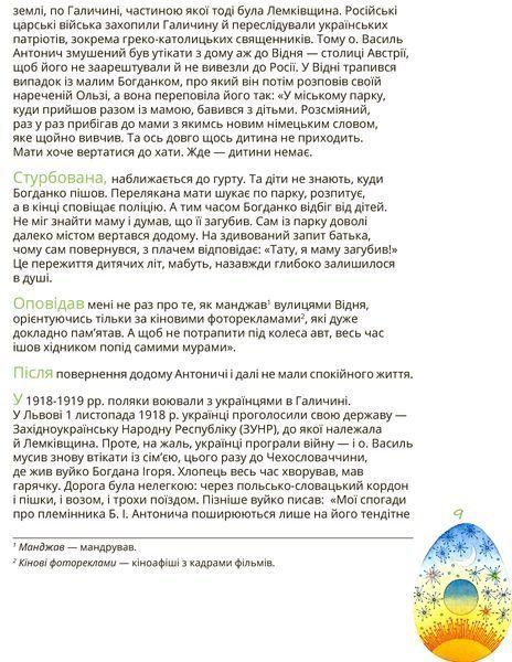 Богдан Ігор Антонич &mdash; дітям 1016663 фото