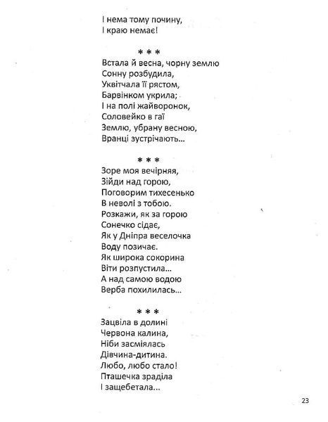 Читанка. Хрестоматія для 1-4 класів 1021898 фото