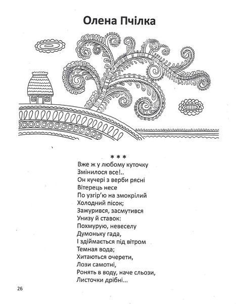 Читанка. Хрестоматія для 1-4 класів 1021898 фото