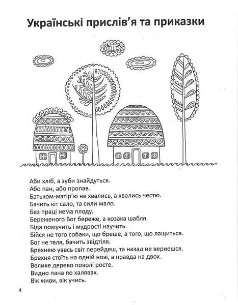 Читанка. Хрестоматія для 1-4 класів 1021898 фото