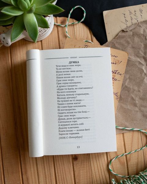 Тарас Шевченко. Вибрана поезія. Кобзар (кишеньковий формат) 1032345 фото