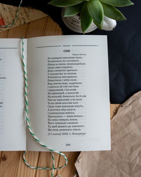 Тарас Шевченко. Вибрана поезія. Кобзар (кишеньковий формат) 1032345 фото