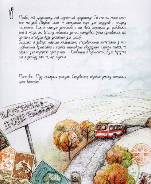Путівник-скетчбук Місто на камені 1009172 фото